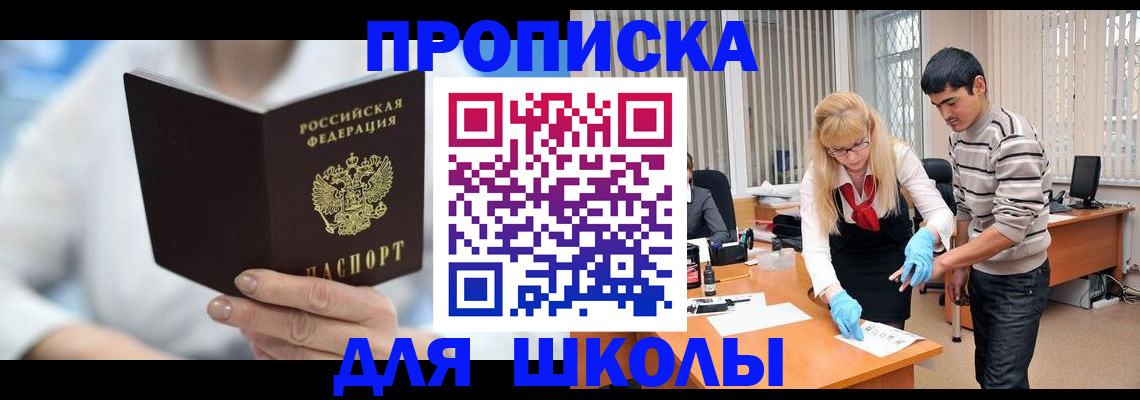 прописка в Орловской области