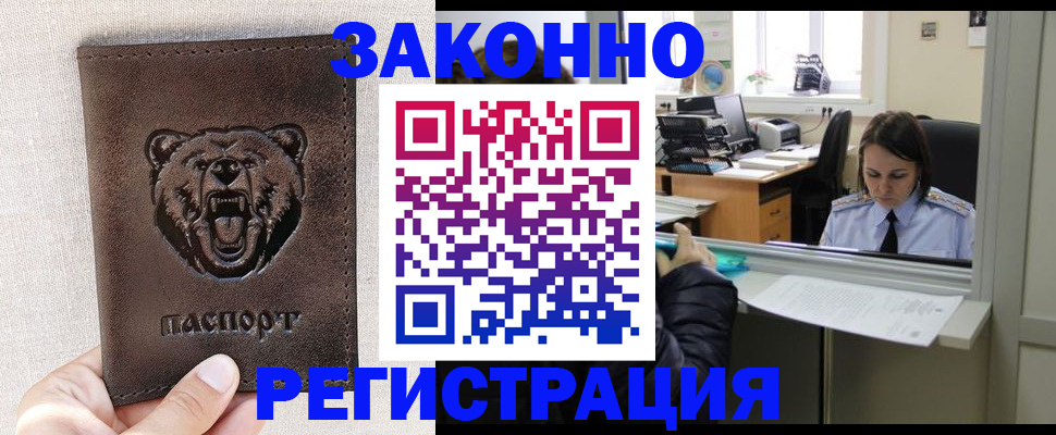 прописка 2025 в Орловской области